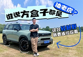 谁说方盒子都是油老虎？ 这台轻越野就要省给你看