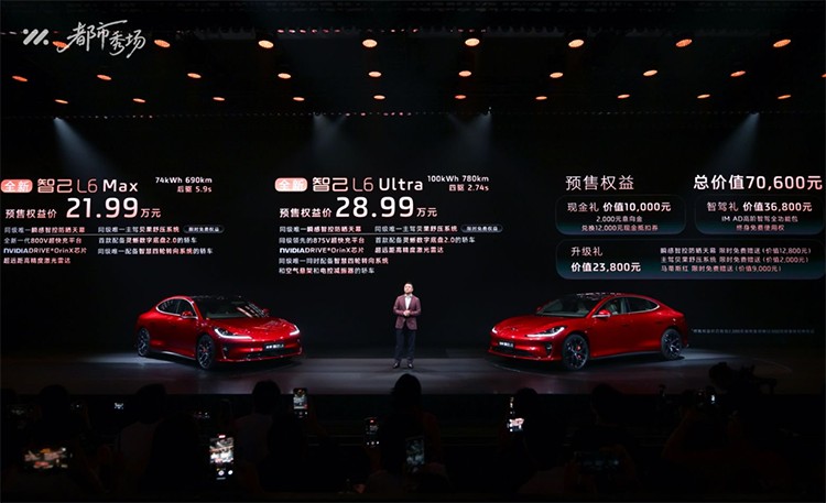 都市出行必备时尚单品 全新智己L6正式发布