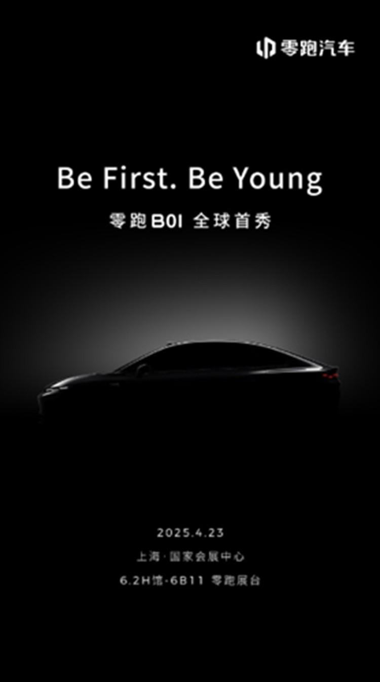 为年轻而来，零跑全新轿车B01将于上海车展全球首秀