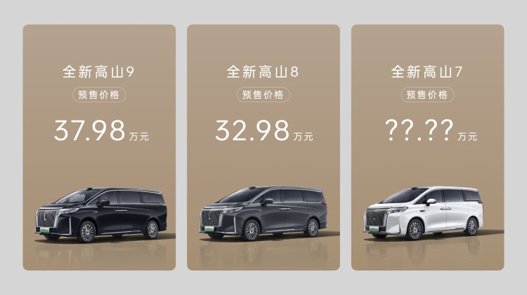 重新定义家庭MPV价值标杆！魏牌全新高山开启预售，32.98万起
