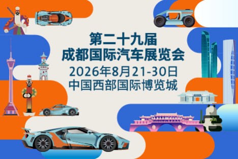2026成都国际车展